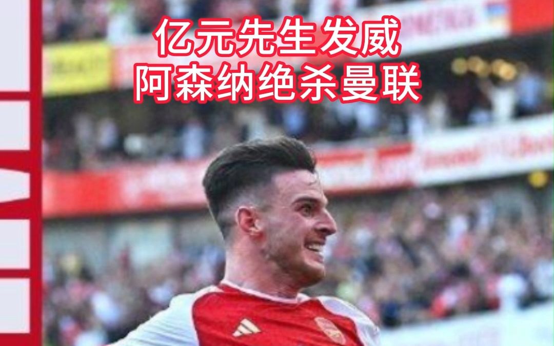 阿森纳认输了加价购射手，利物浦又要买亿元先生(阿森纳和利物浦是冤家吗)