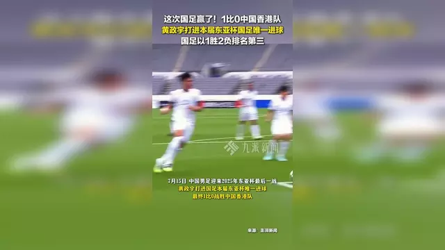 包含国足东亚杯总结：1胜2负进1球，两新人表现合格，主帅问题依旧困扰的词条