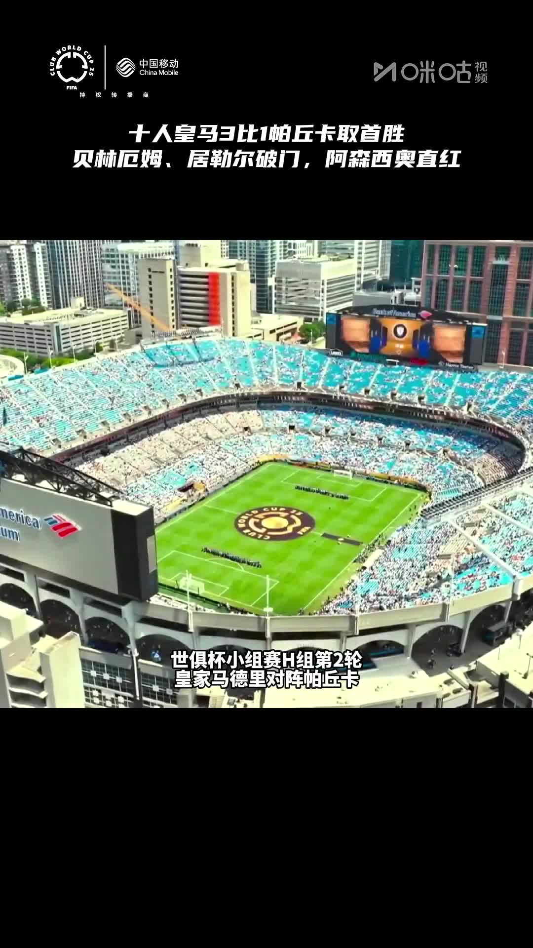 安博体育-包含贝林厄姆破门巴尔韦德建功皇马3-1帕丘卡的词条