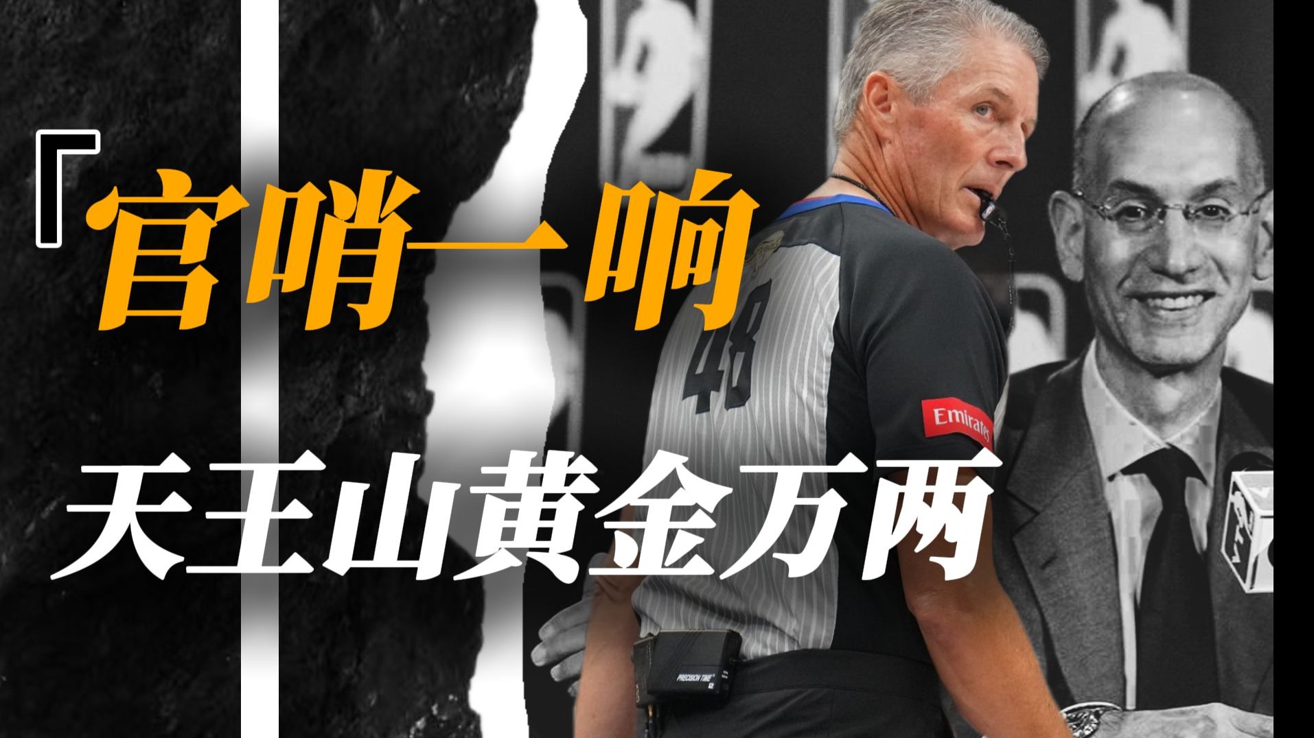 安博体育-这次没有福斯特！总决赛抢七裁判名单公布：63岁卡珀斯担任主裁的简单介绍
