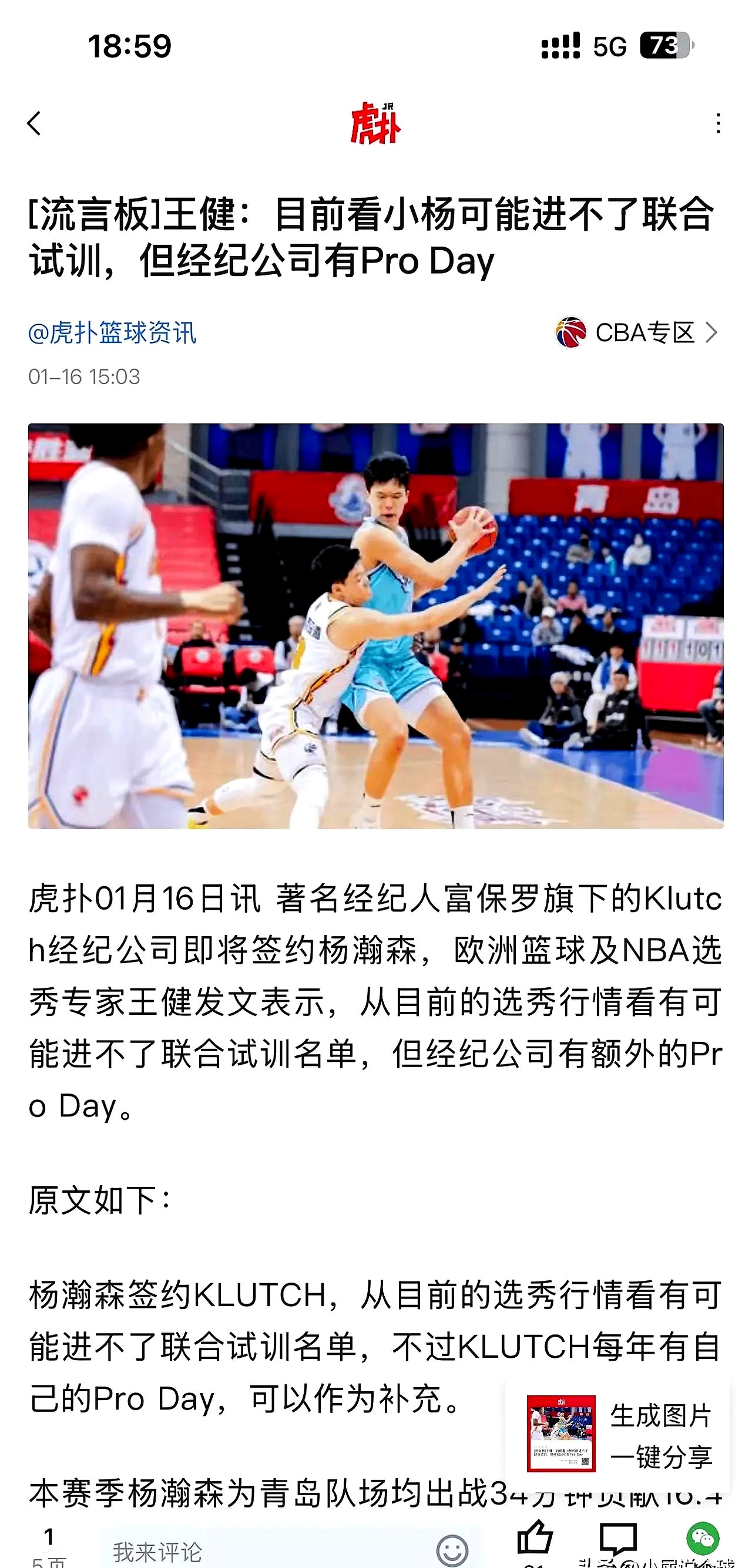 选秀网站更新杨瀚森选秀报告:评分90模板王治郅(杨翰儒2020年)