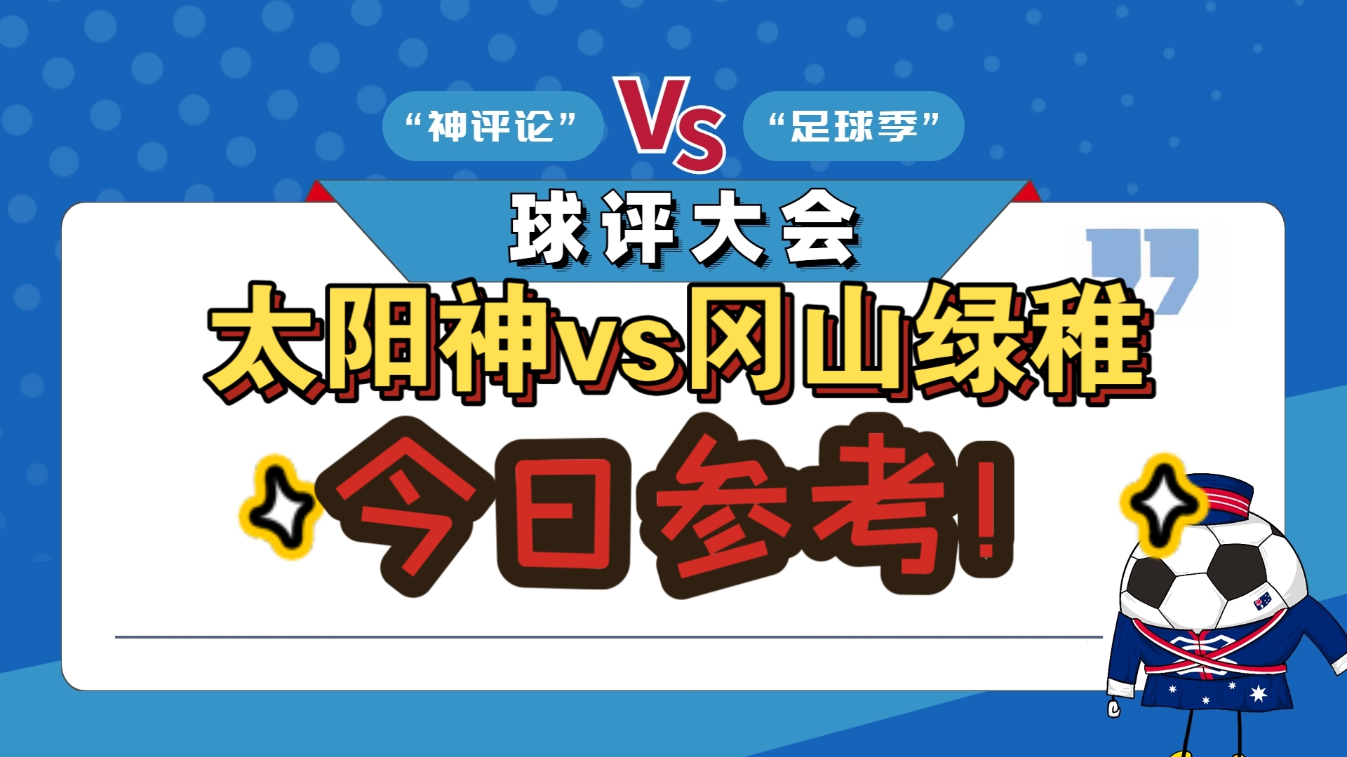 安博体育-柏太阳神频繁丢分，鹿岛鹿角进球有保障，冈山绿雉客场保的简单介绍