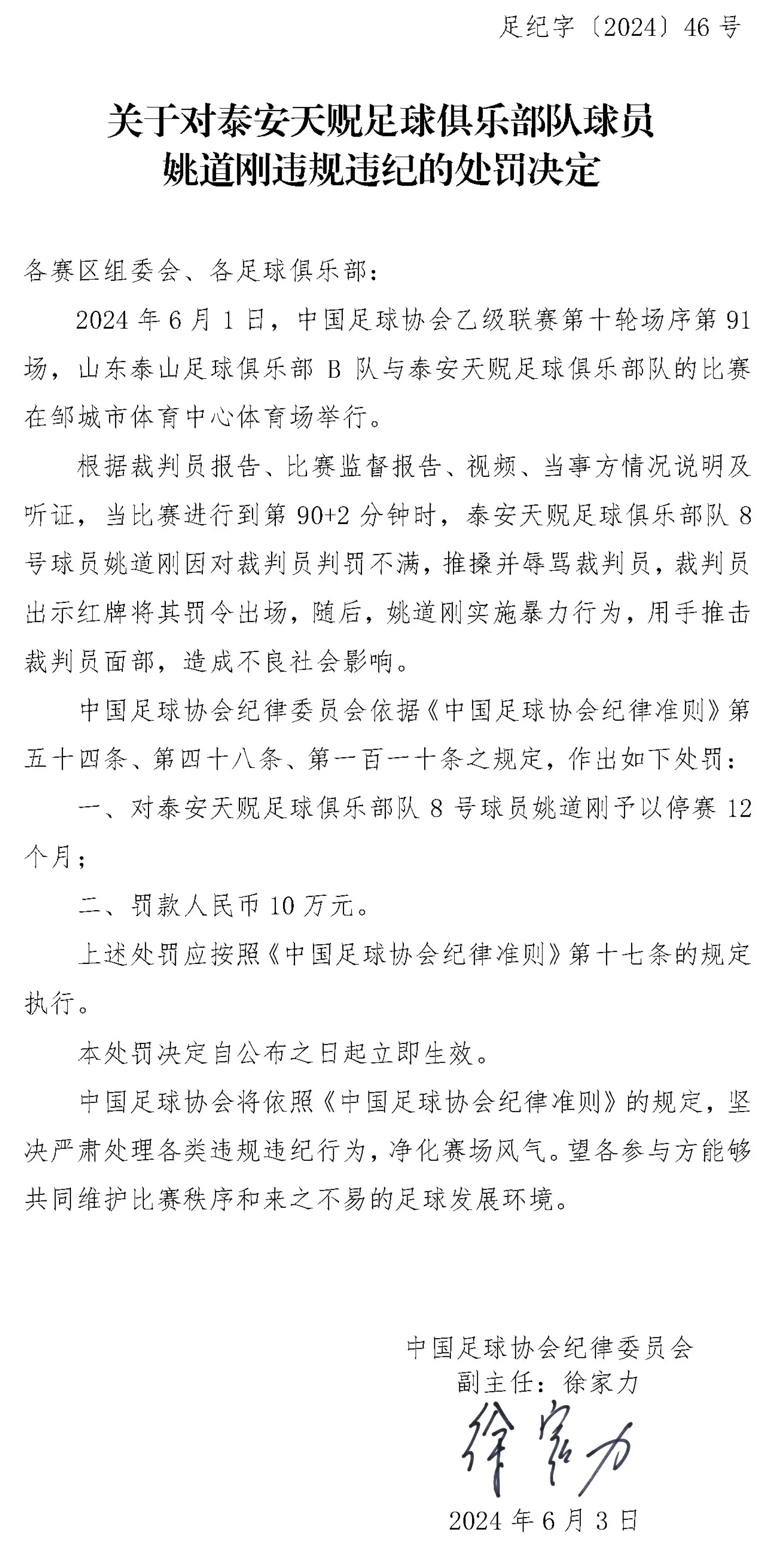 中乙北理工队试图向裁判送礼被罚：通报批评+罚款10万元(给领导送礼的三大忌讳)