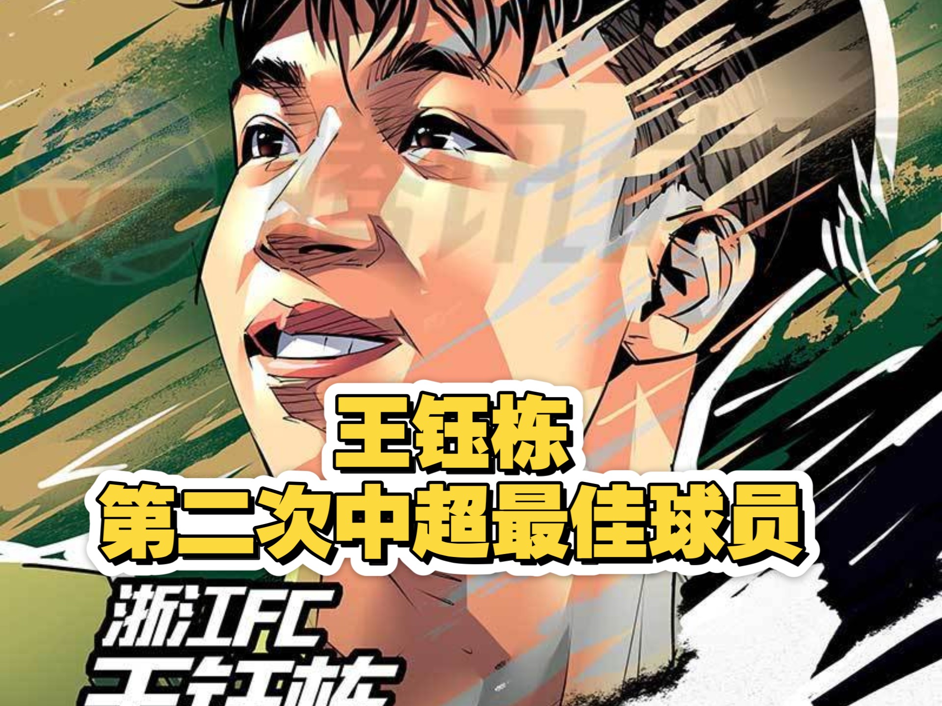 中超-王钰栋破球荒米特里策绝杀浙江3-2逆转三镇(库里绝杀雷霆完整视频)