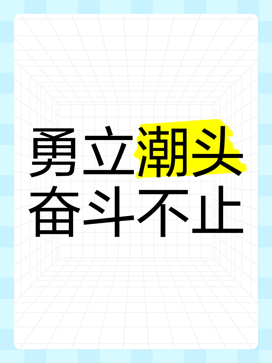 包含奋勇争先！选手冲破重重困难，尽展拼搏的词条